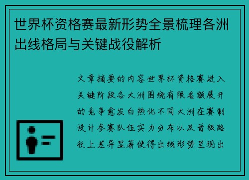 世界杯资格赛最新形势全景梳理各洲出线格局与关键战役解析