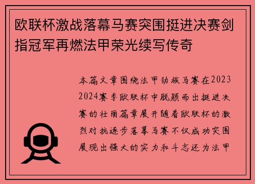 欧联杯激战落幕马赛突围挺进决赛剑指冠军再燃法甲荣光续写传奇